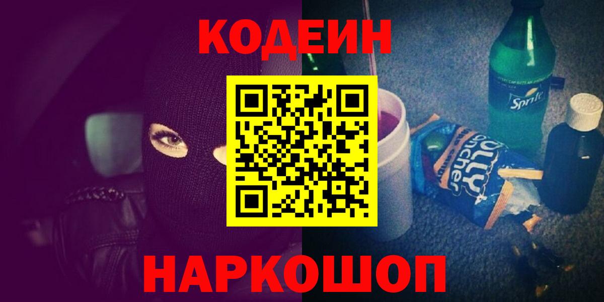 Codein Purple Drank Кунгур