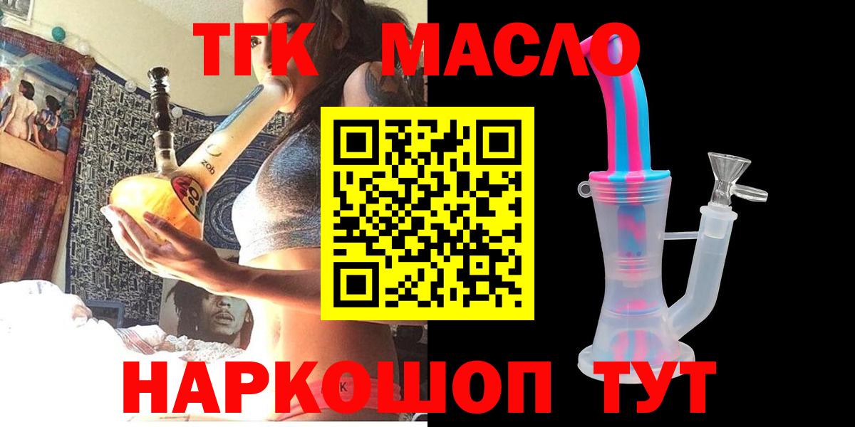 ТГК THC oil Кунгур